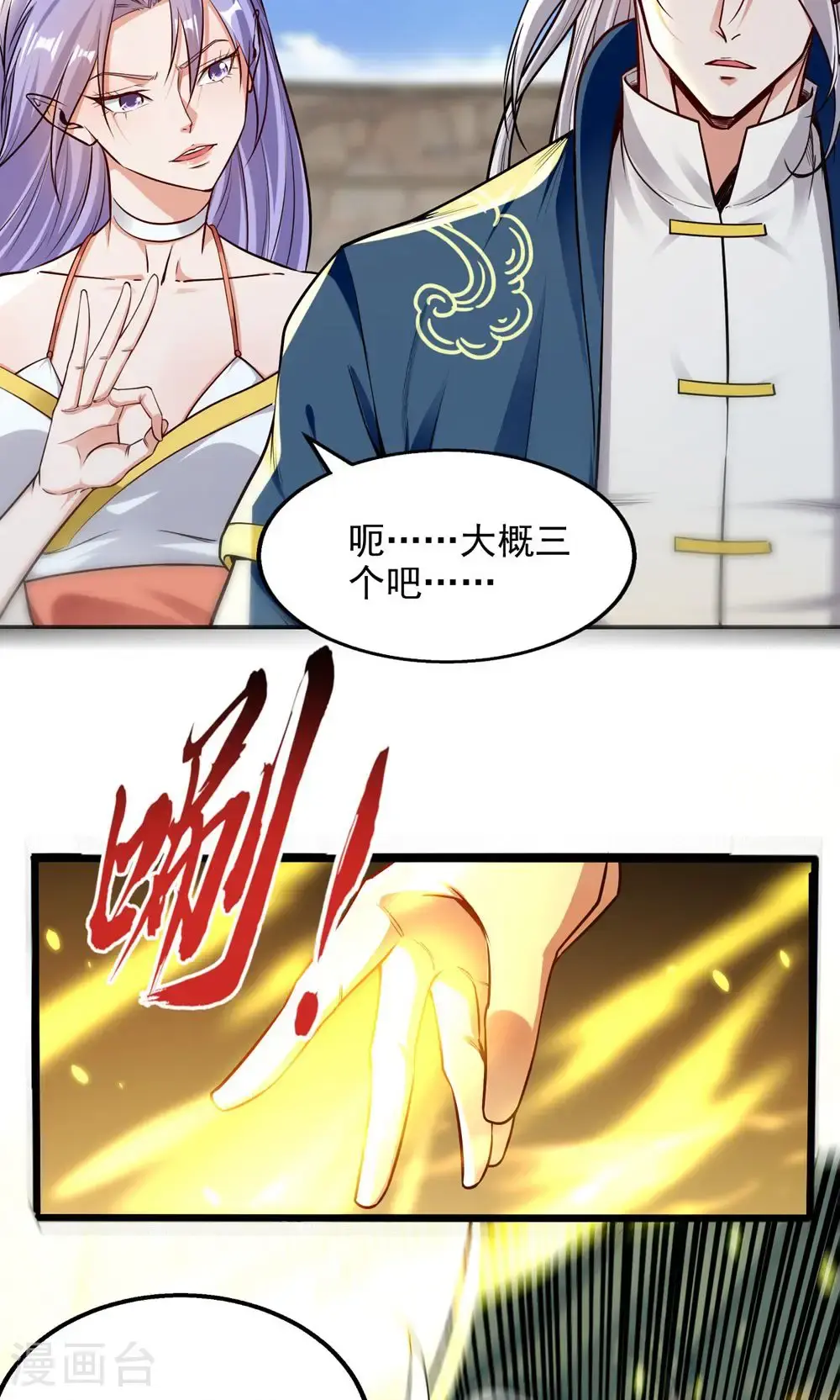 第242话 神魂仙宫 第22页