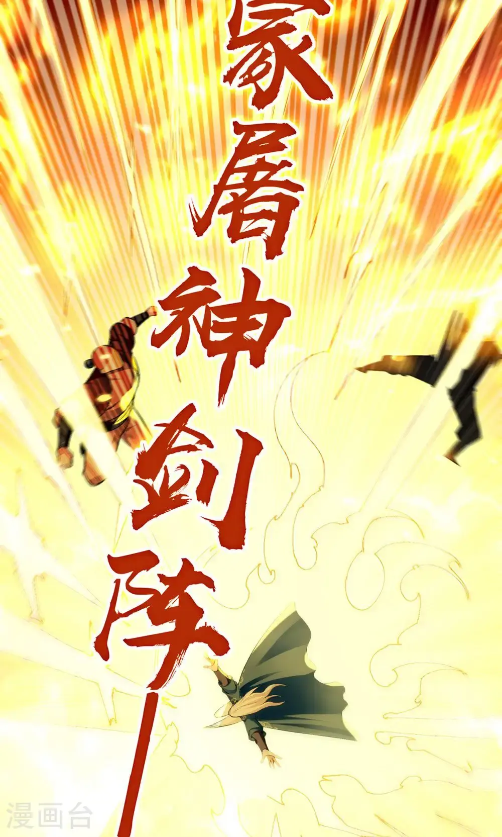 第242话 神魂仙宫 第31页