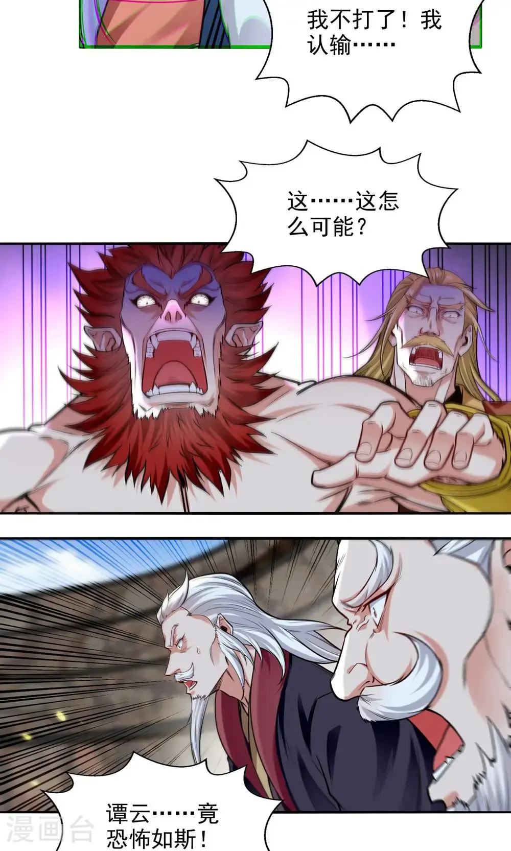 第242话 神魂仙宫 第38页