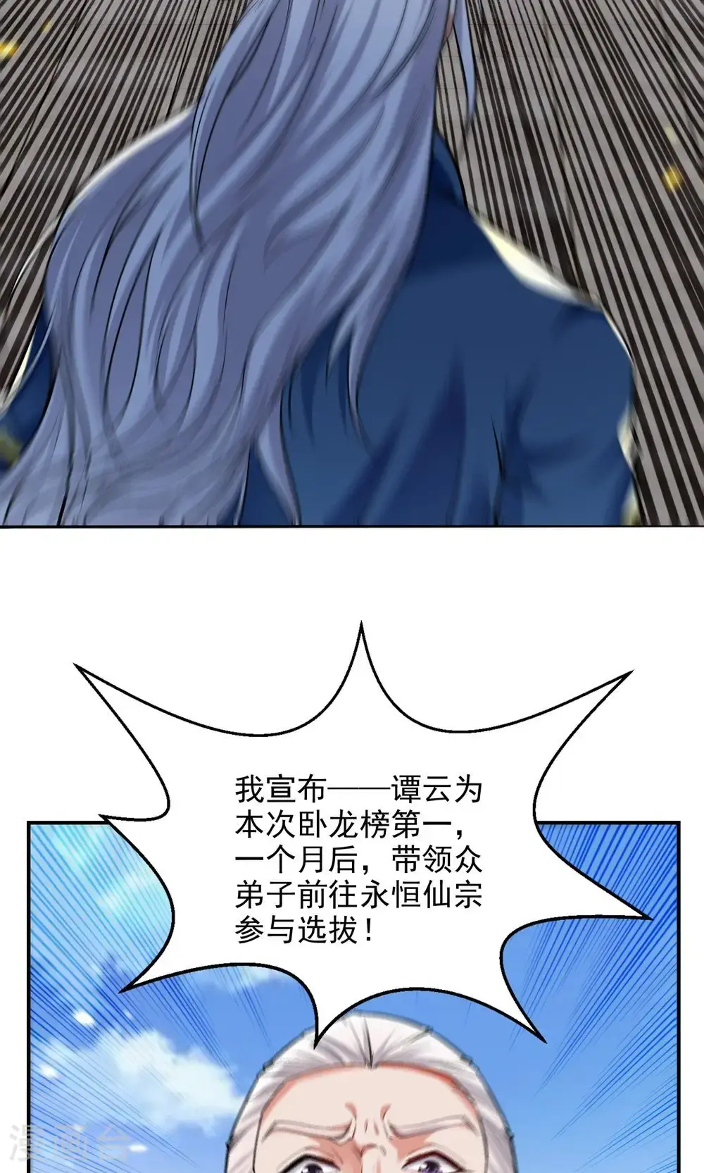 第242话 神魂仙宫 第40页