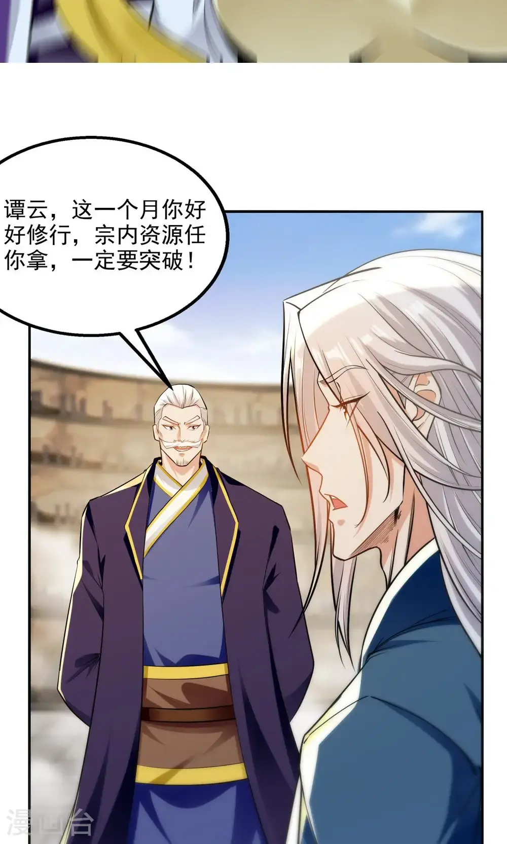 第242话 神魂仙宫 第43页