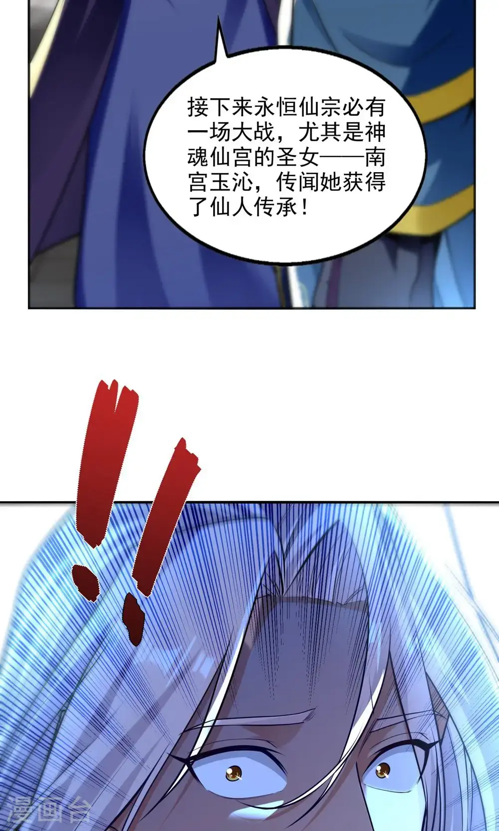第242话 神魂仙宫 第44页