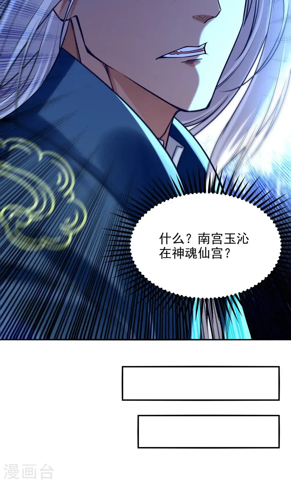 第242话 神魂仙宫 第45页