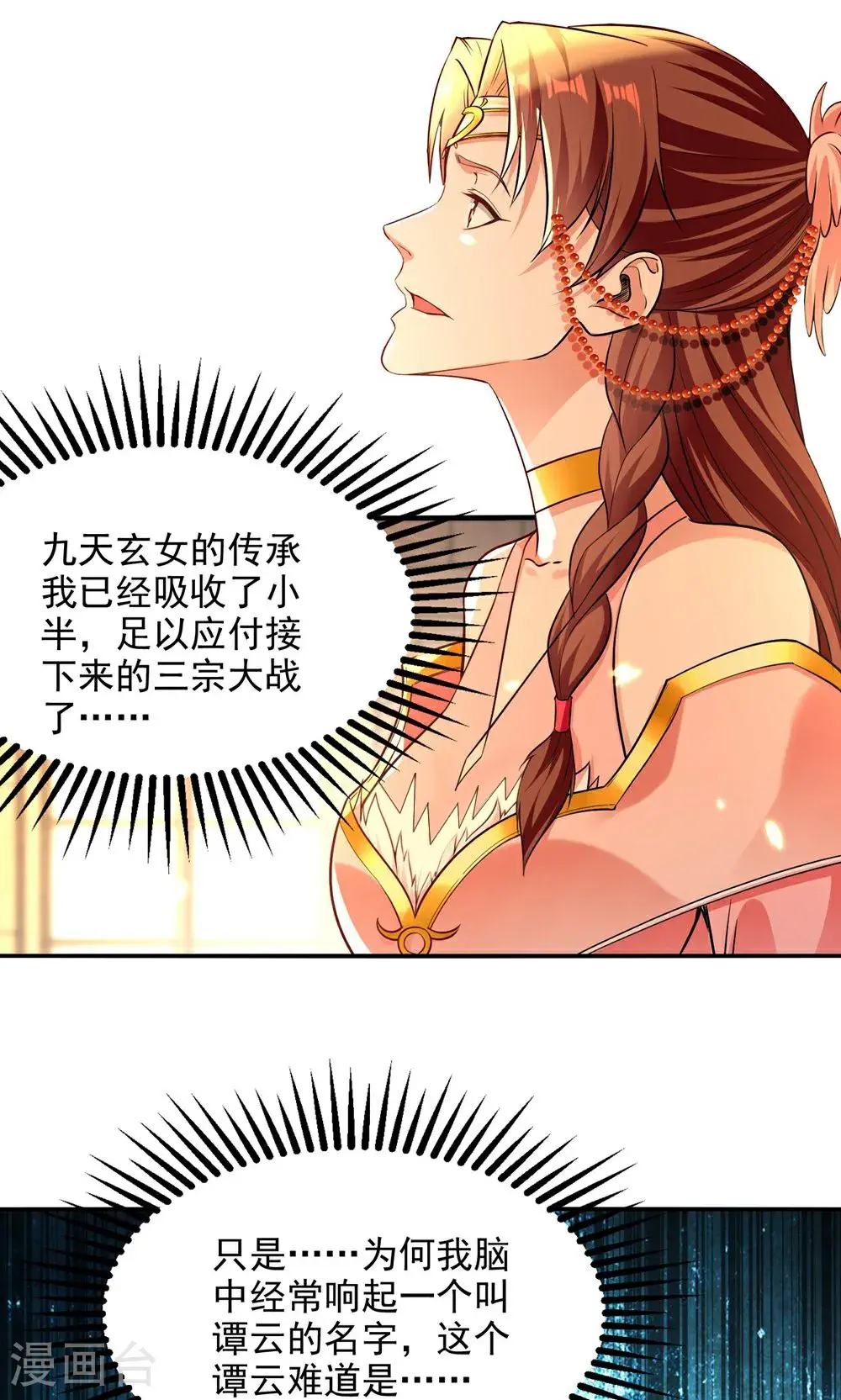 第242话 神魂仙宫 第49页