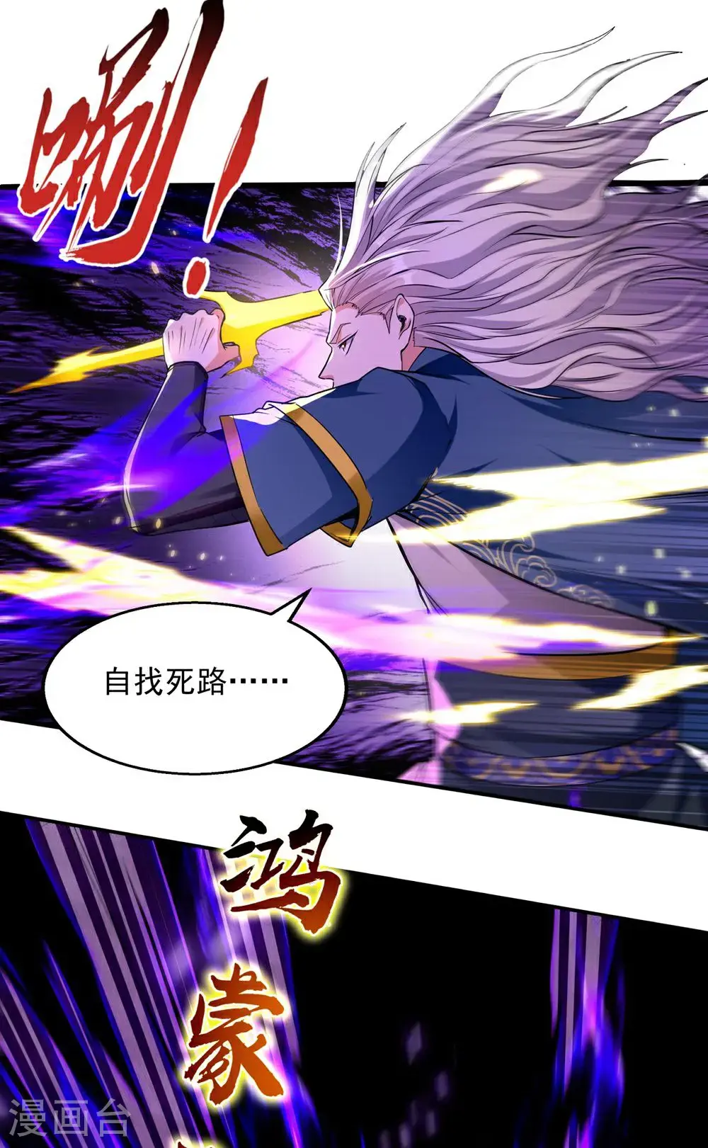 第241话 轻敌 第4页
