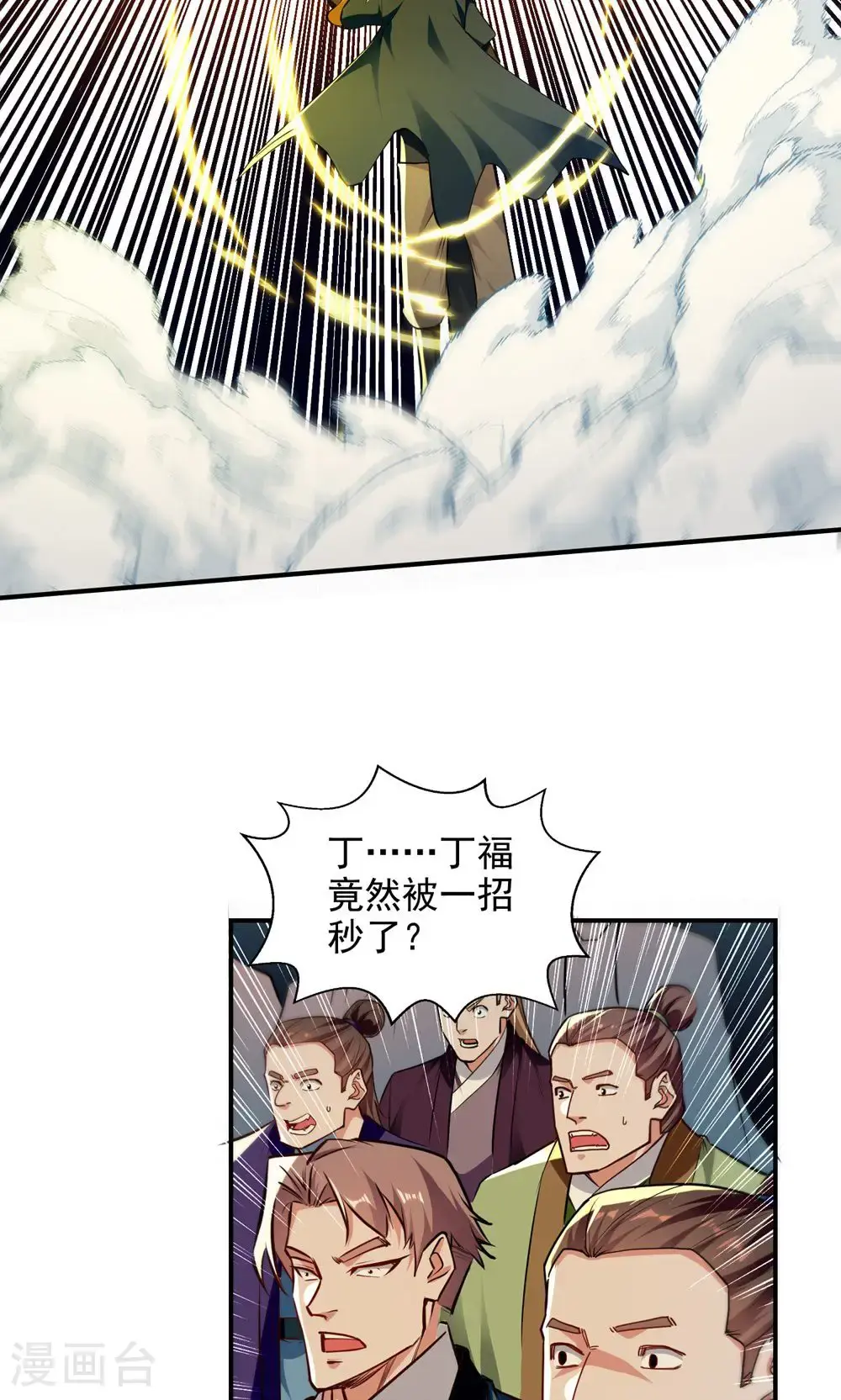 第241话 轻敌 第8页
