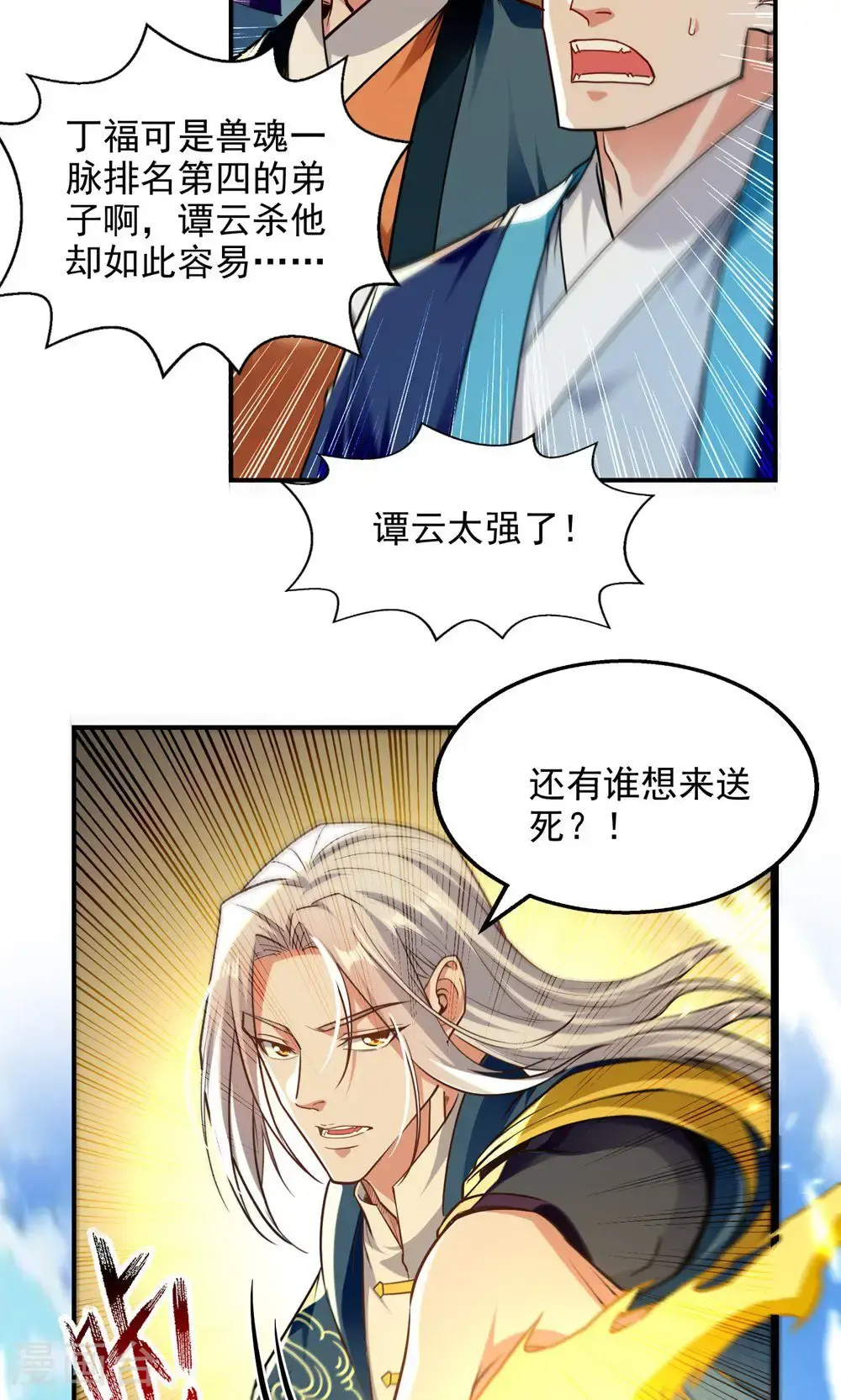 第241话 轻敌 第9页
