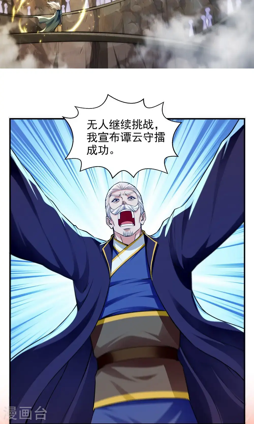 第241话 轻敌 第11页