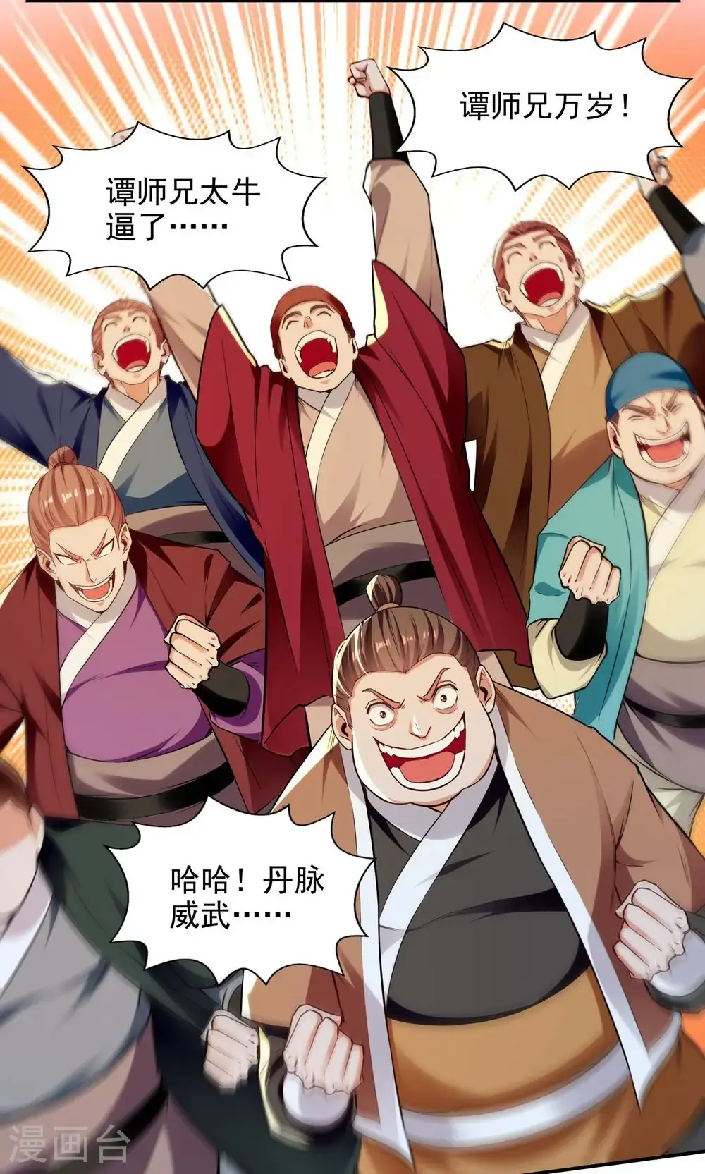 第241话 轻敌 第12页