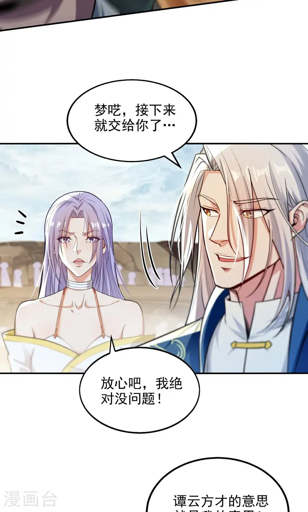 第241话 轻敌 第13页
