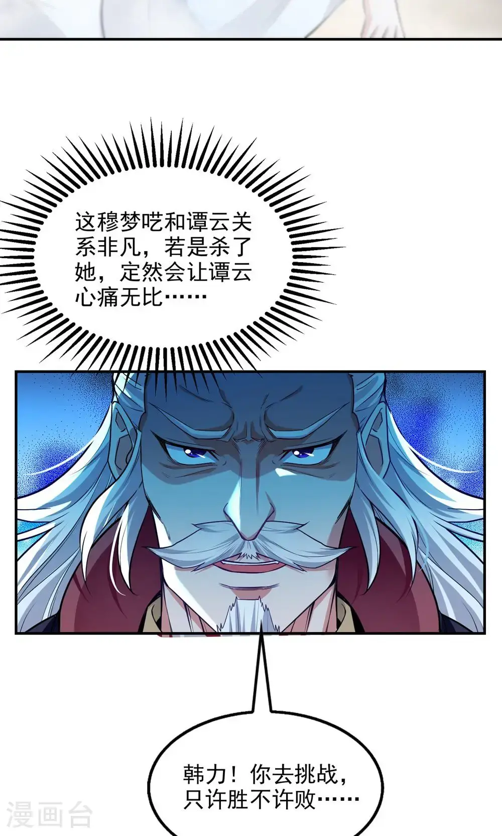 第241话 轻敌 第15页