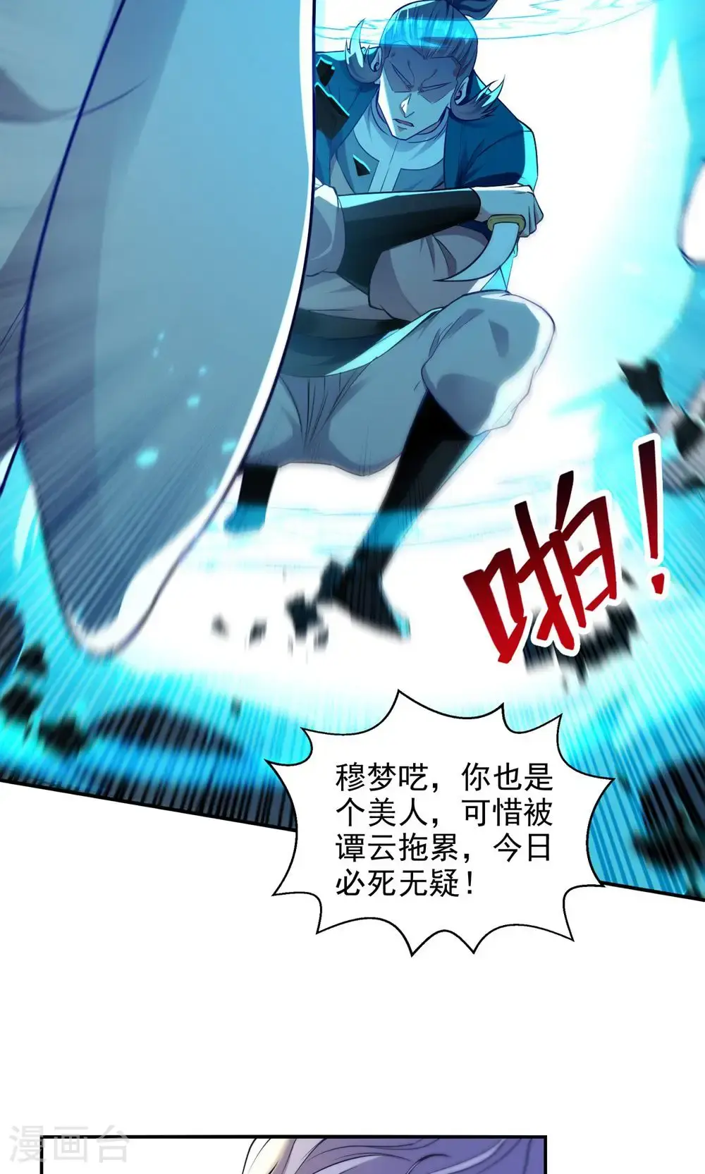 第241话 轻敌 第17页
