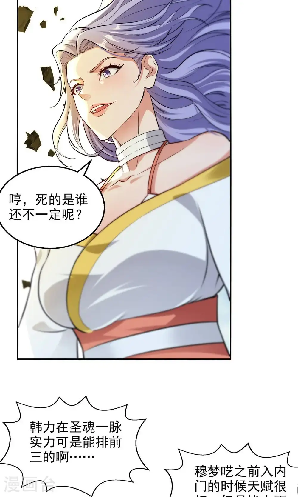第241话 轻敌 第18页