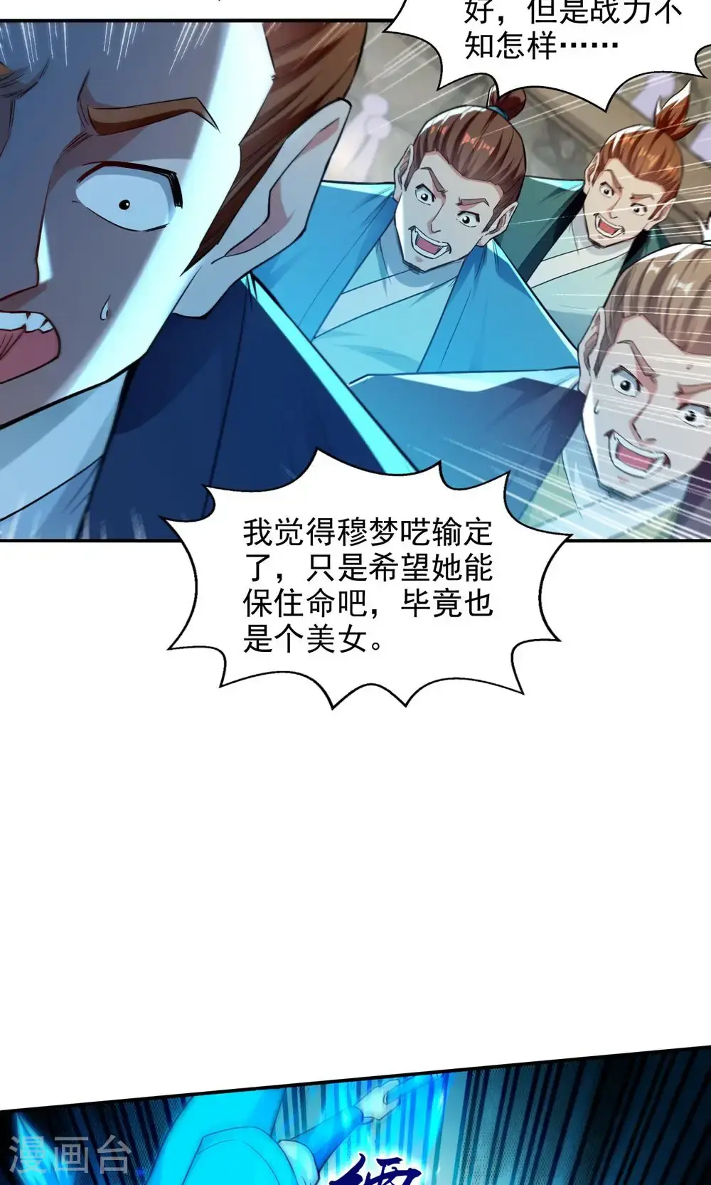 第241话 轻敌 第19页