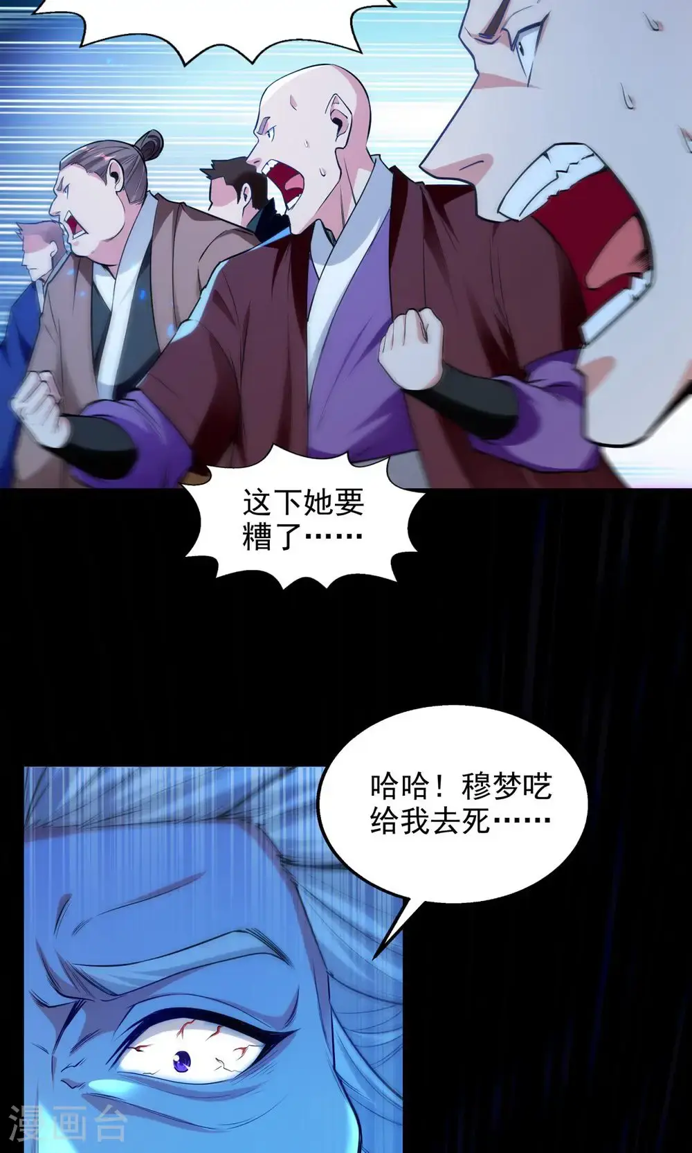 第241话 轻敌 第25页