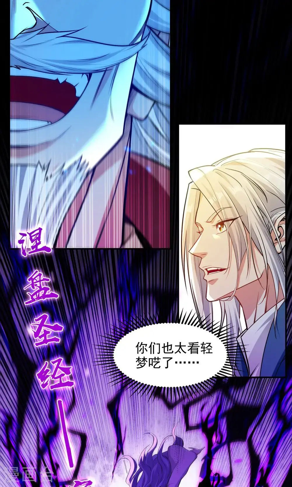第241话 轻敌 第26页