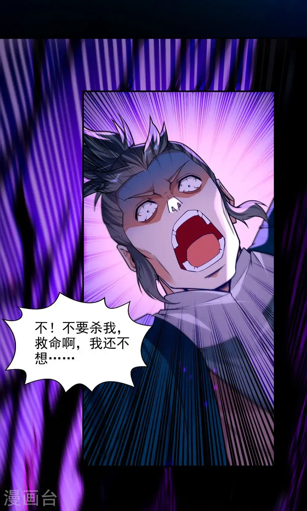 第241话 轻敌 第30页