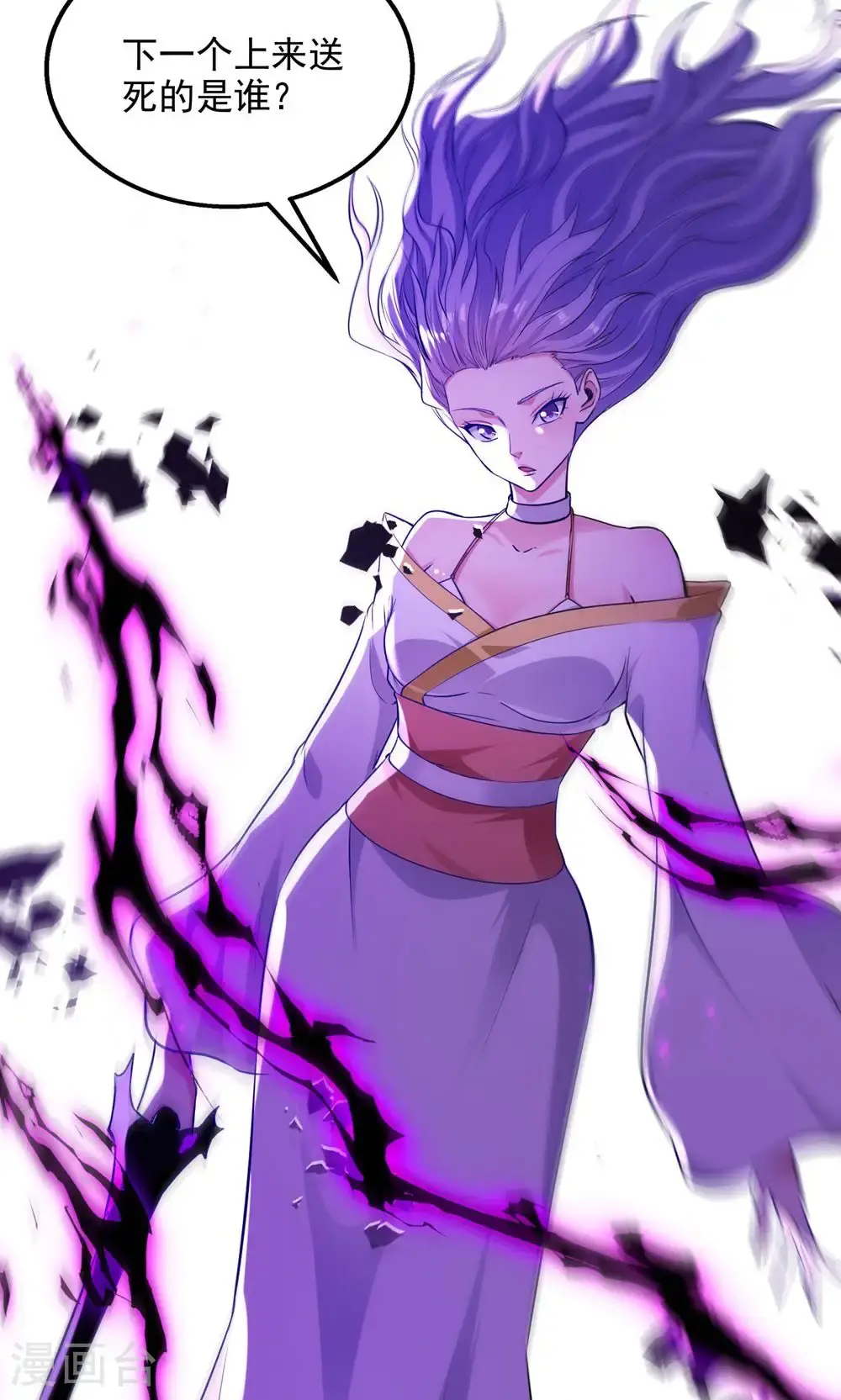 第241话 轻敌 第33页