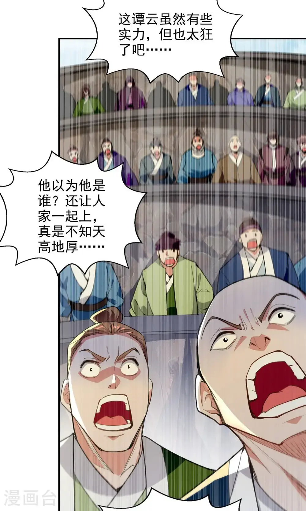 第240话 还有谁？ 第6页