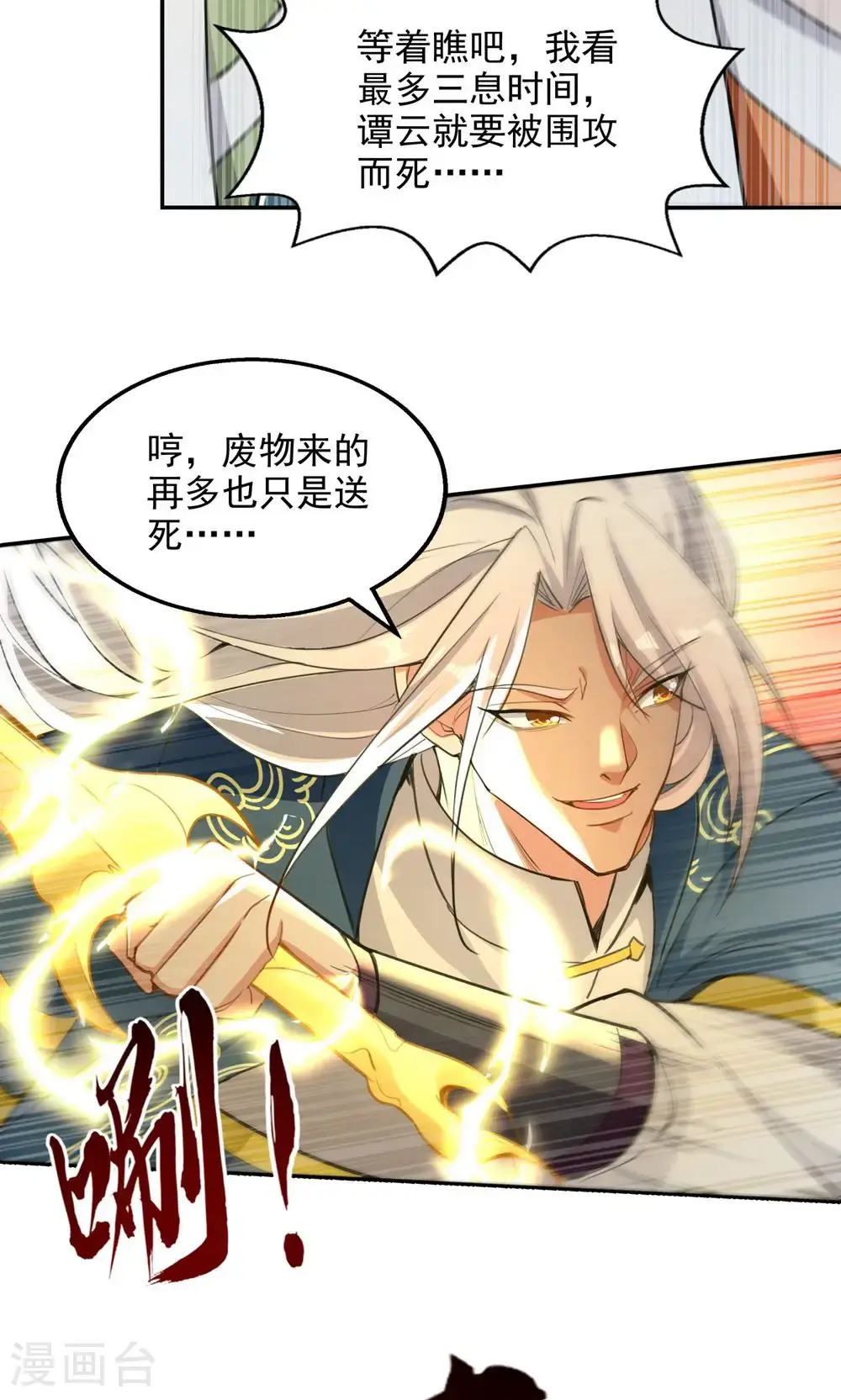 第240话 还有谁？ 第7页