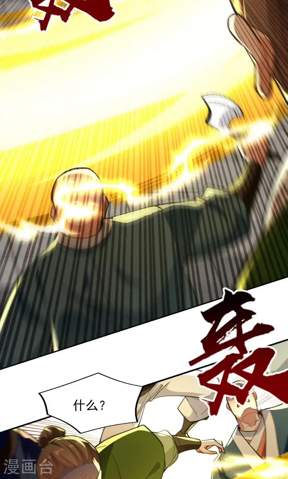 第240话 还有谁？ 第9页