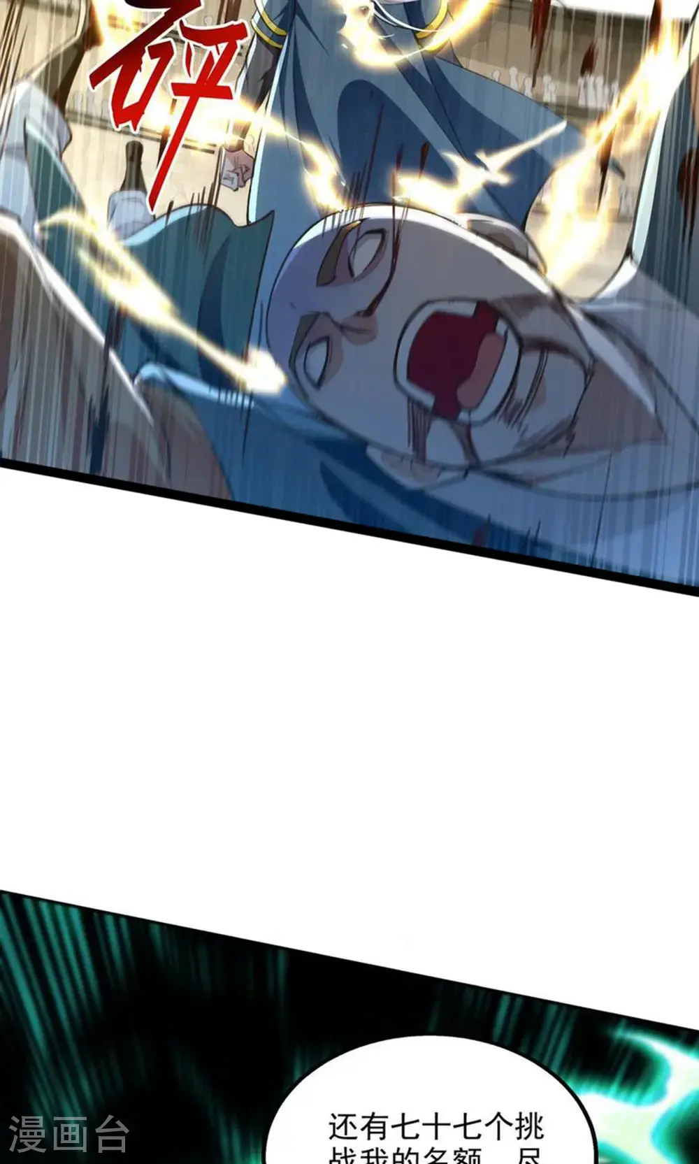 第240话 还有谁？ 第12页