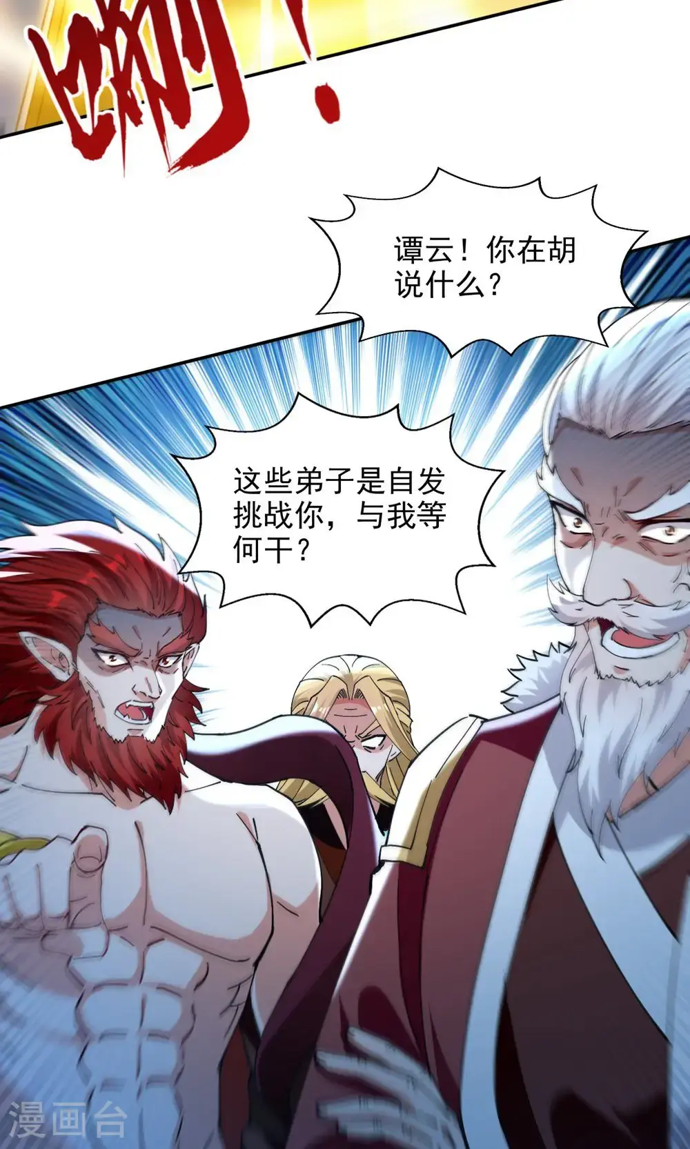 第240话 还有谁？ 第22页