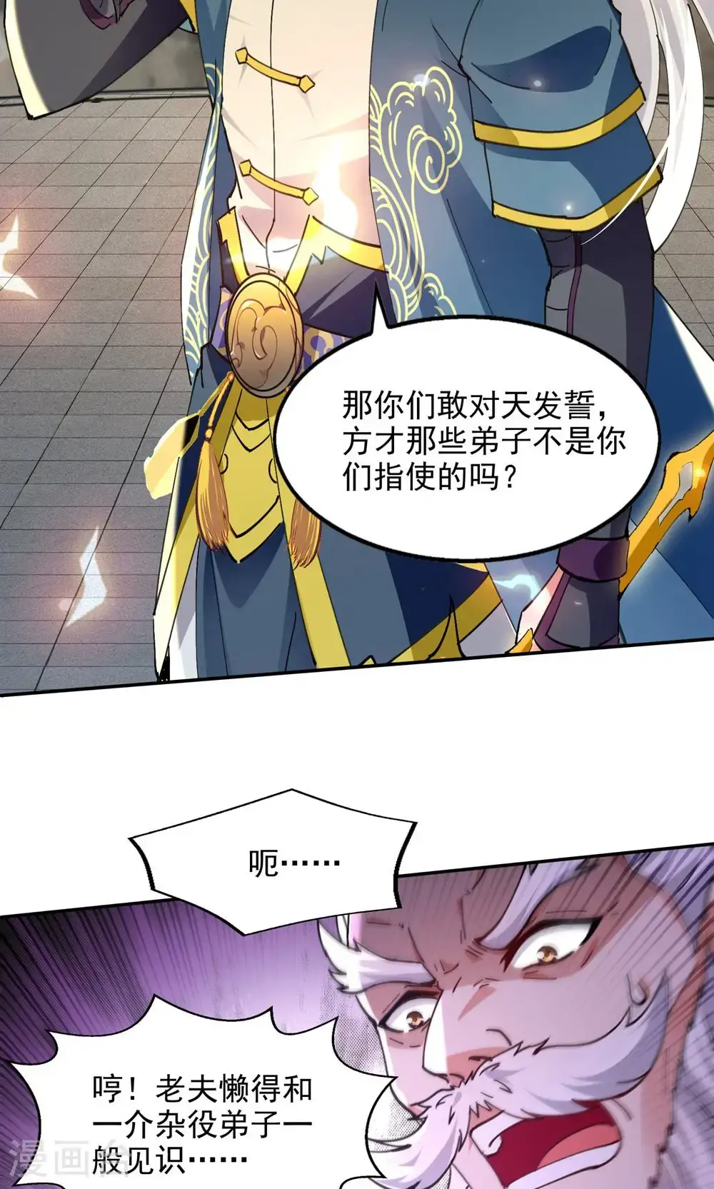 第240话 还有谁？ 第24页