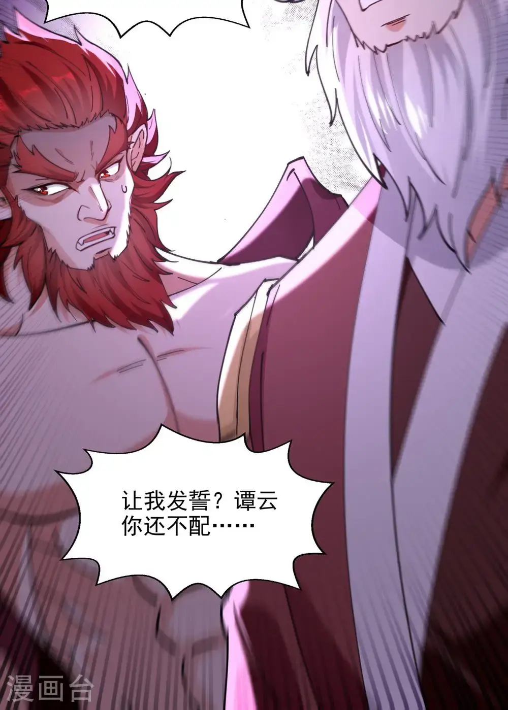 第240话 还有谁？ 第25页