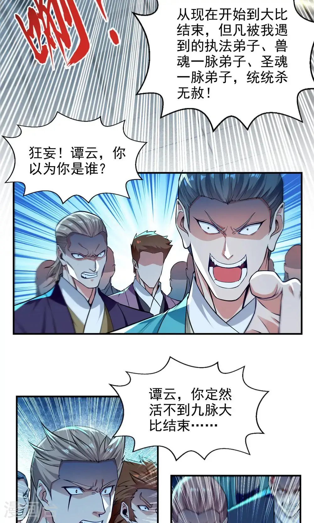 第240话 还有谁？ 第27页