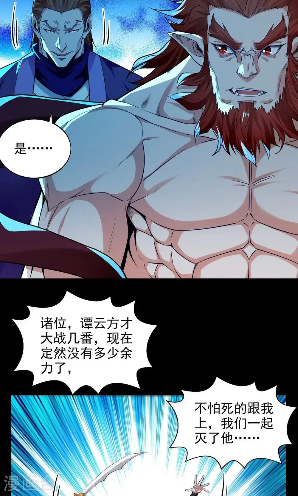 第240话 还有谁？ 第30页