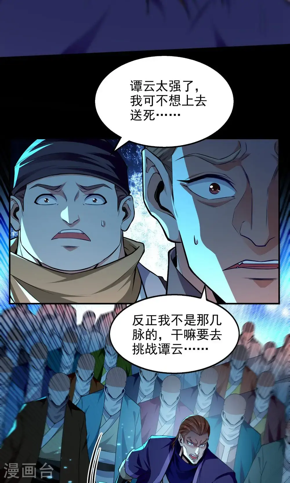 第240话 还有谁？ 第33页