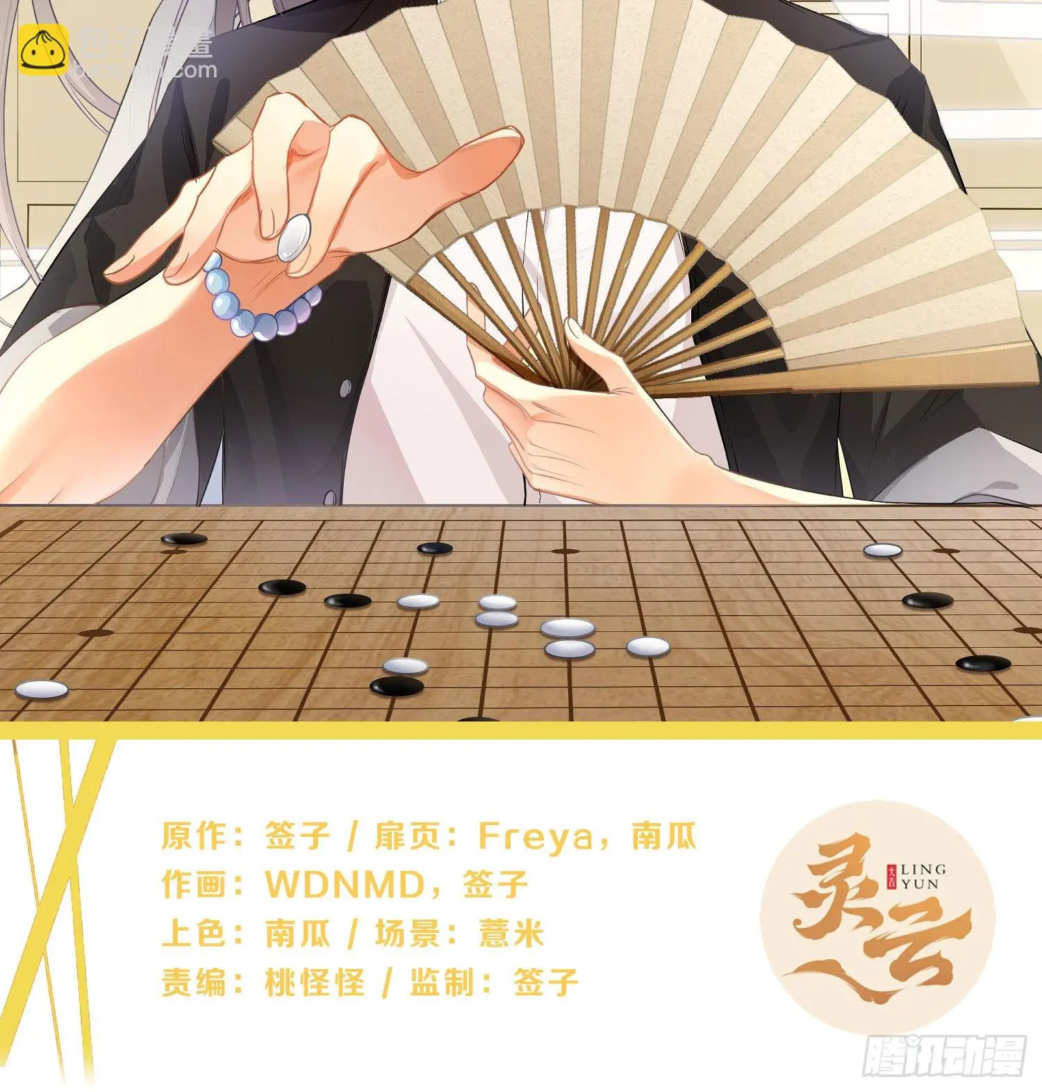 第88话：自私的羁绊 第2页