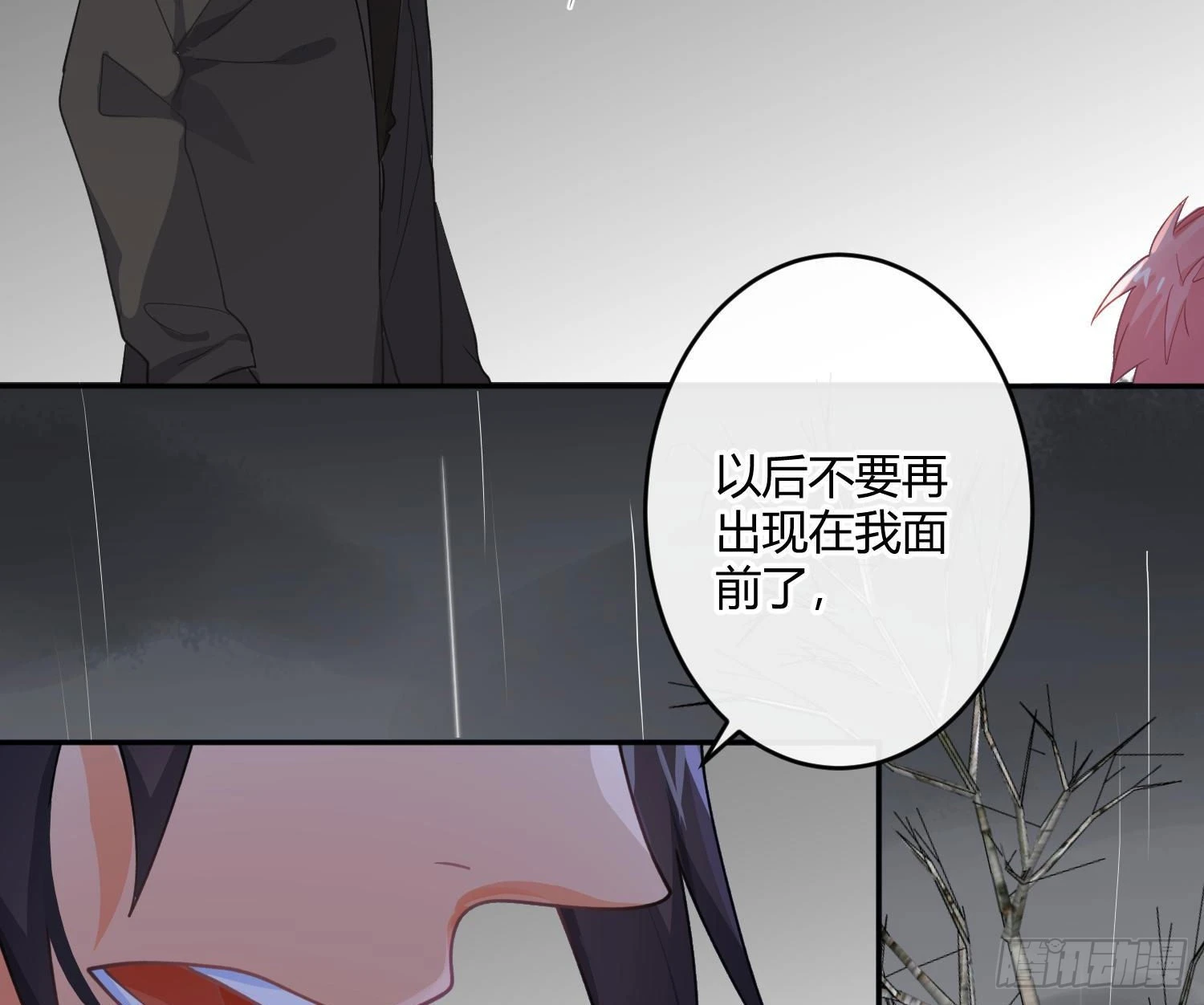 第88话：自私的羁绊 第45页