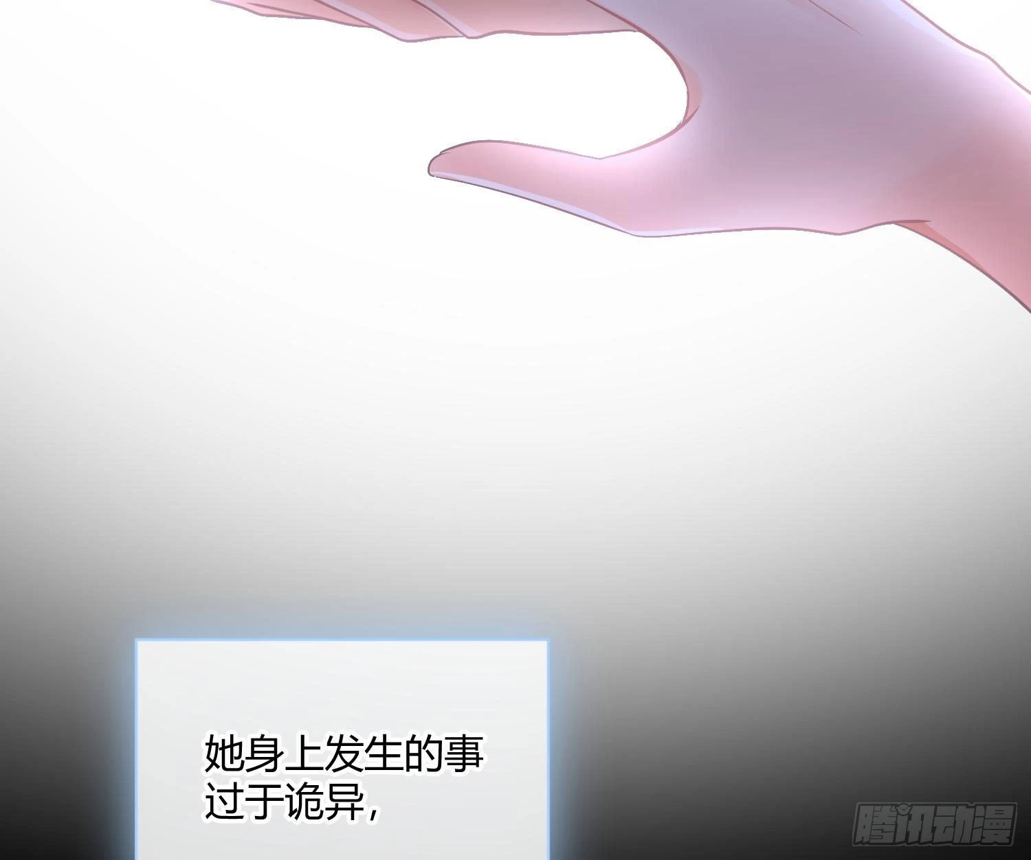 第88话：自私的羁绊 第87页