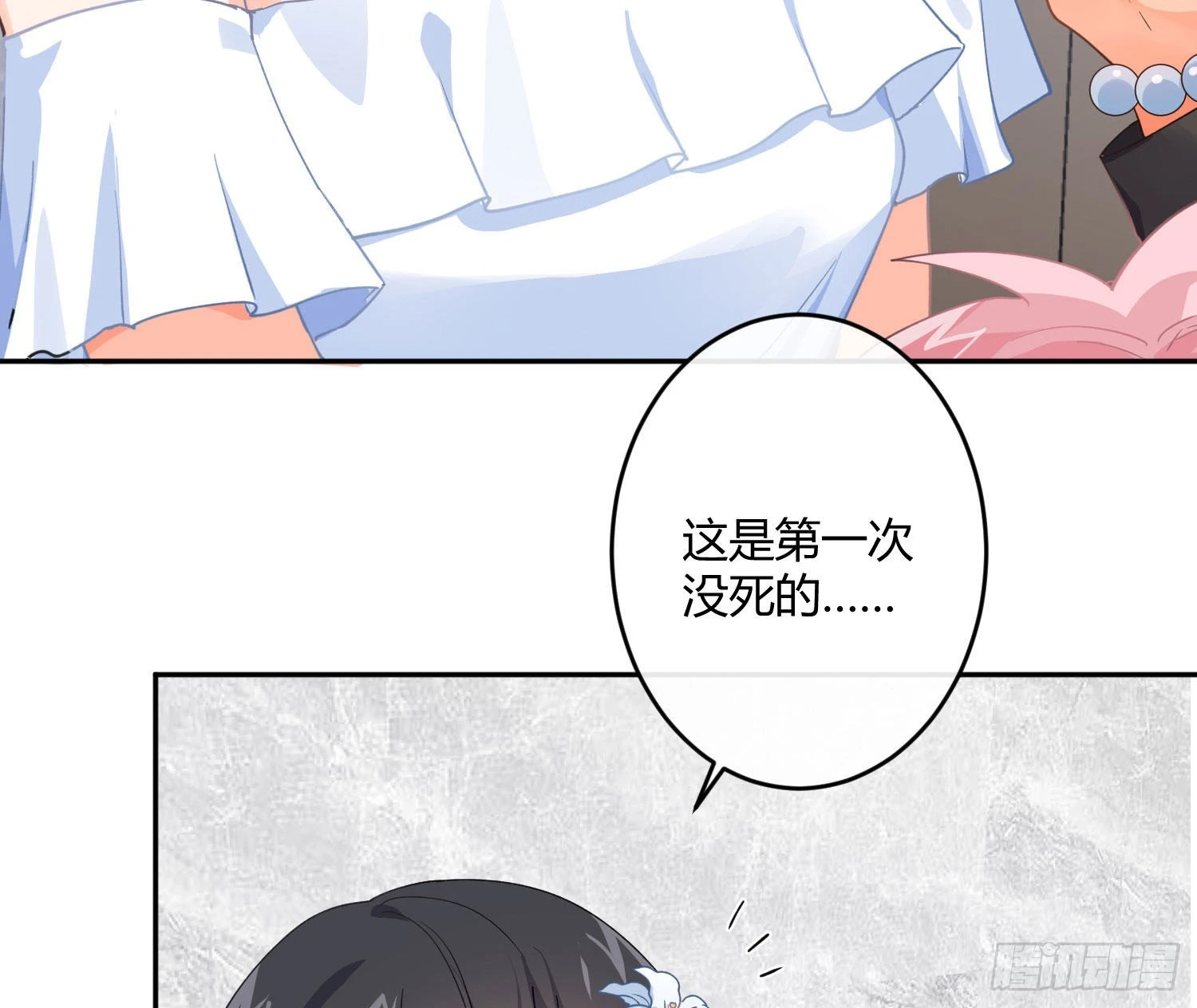 第88话：自私的羁绊 第94页