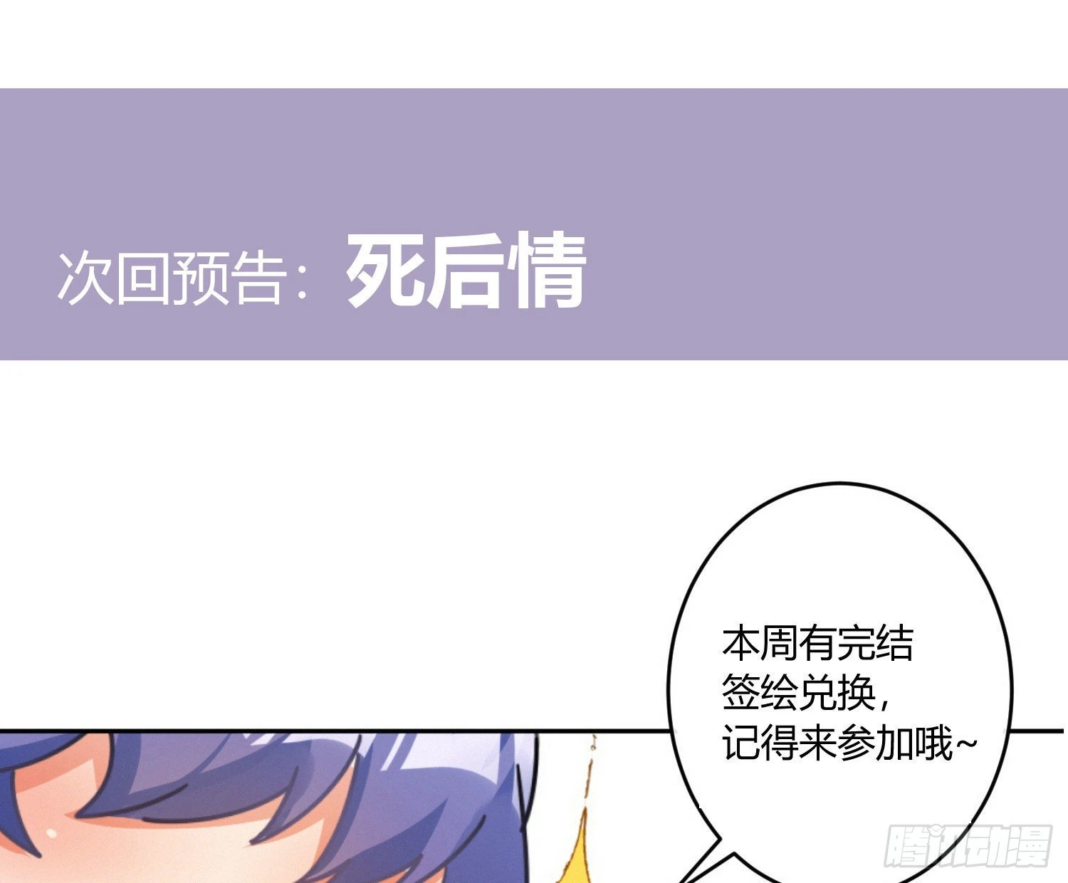第88话：自私的羁绊 第108页