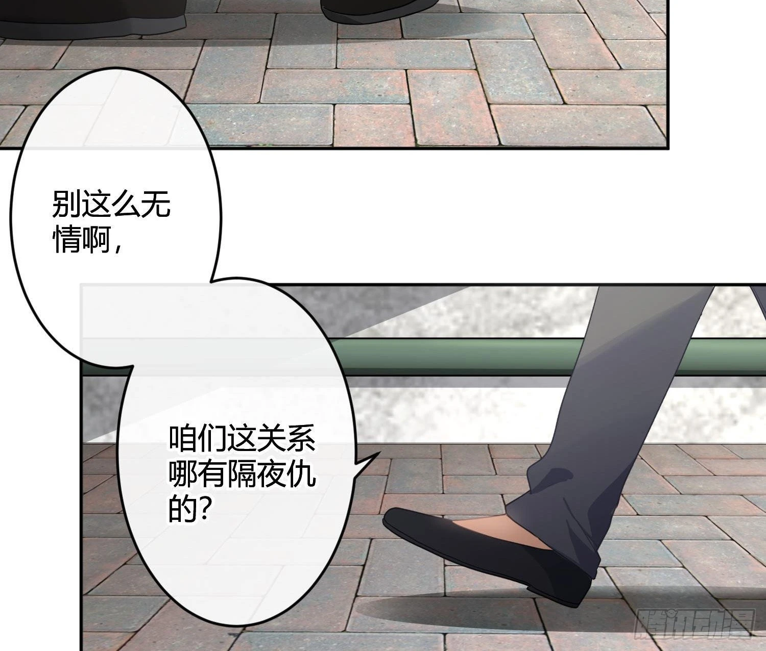 第87话：冲动的必然 第8页