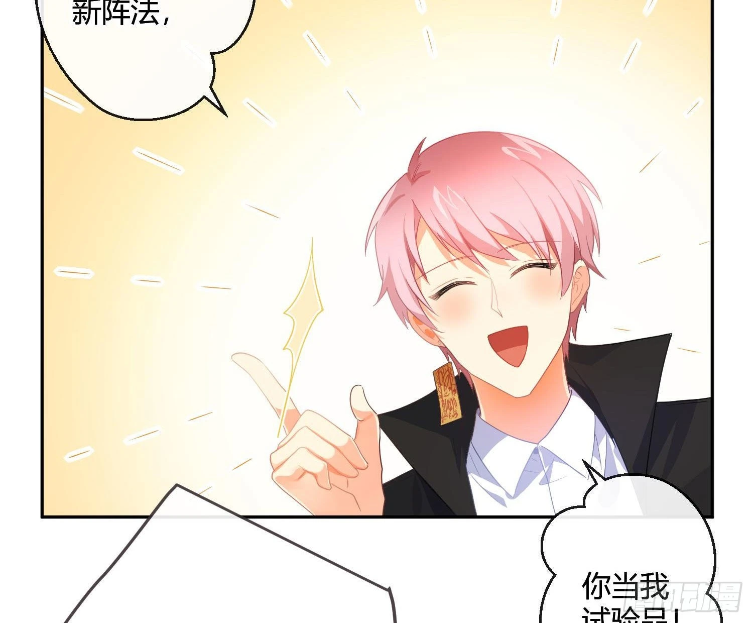 第87话：冲动的必然 第16页