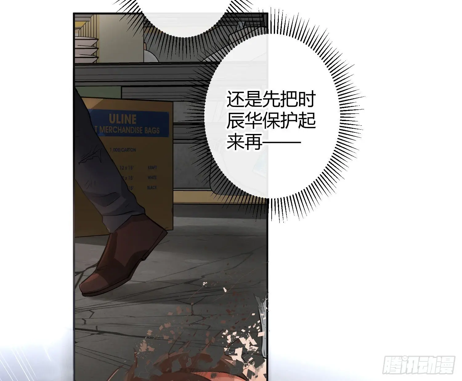 第85话：禁锢 第6页