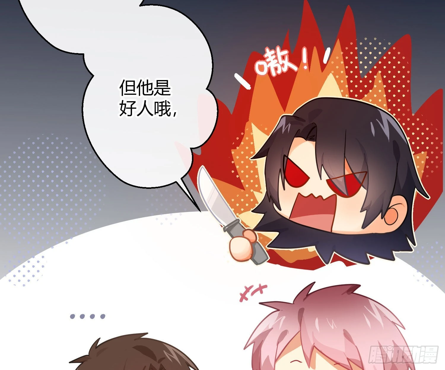 第85话：禁锢 第55页