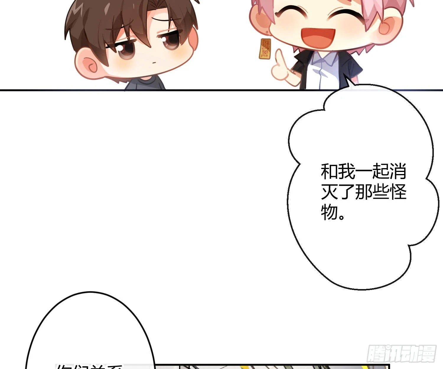 第85话：禁锢 第56页
