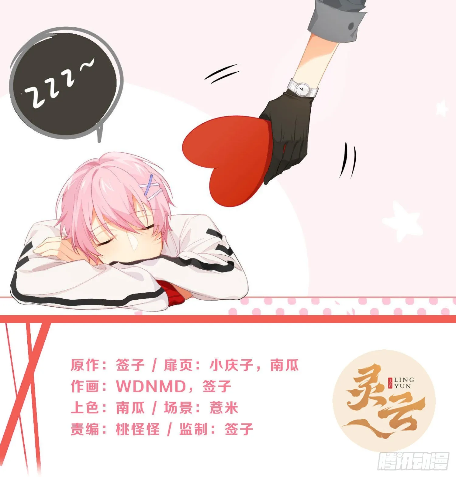 第84话：宣言 第2页