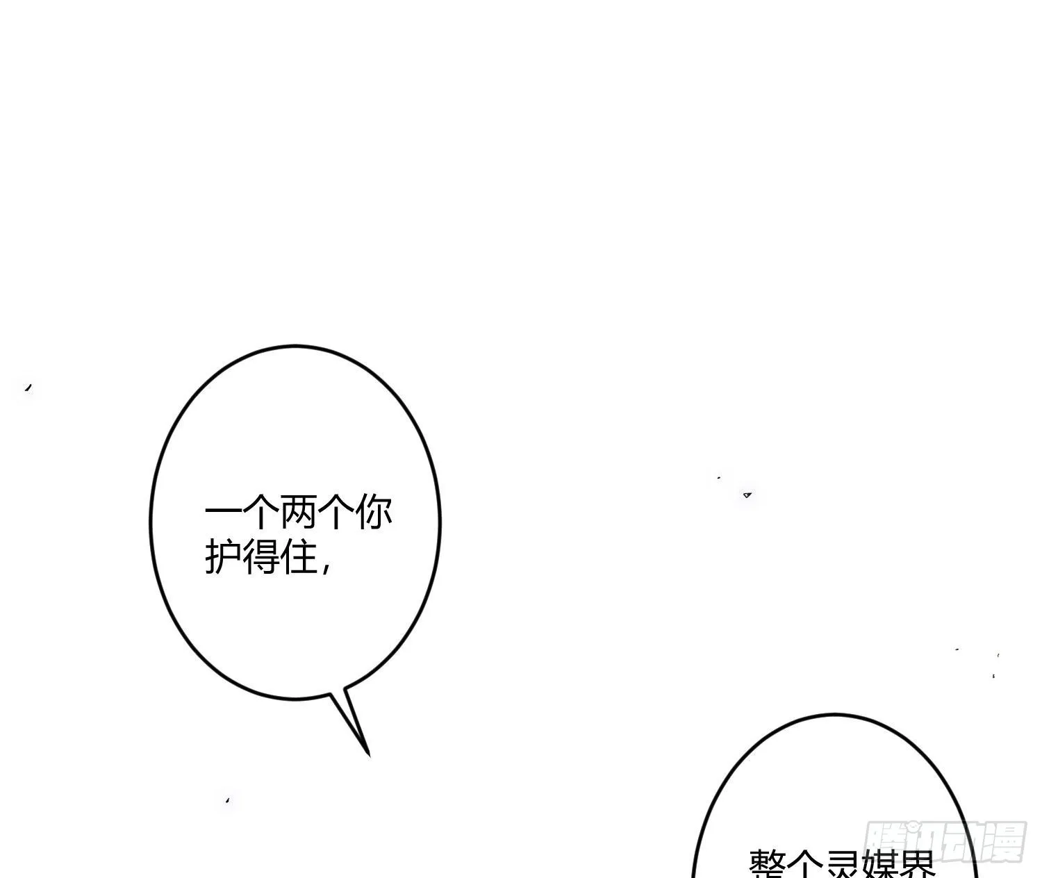 第84话：宣言 第9页