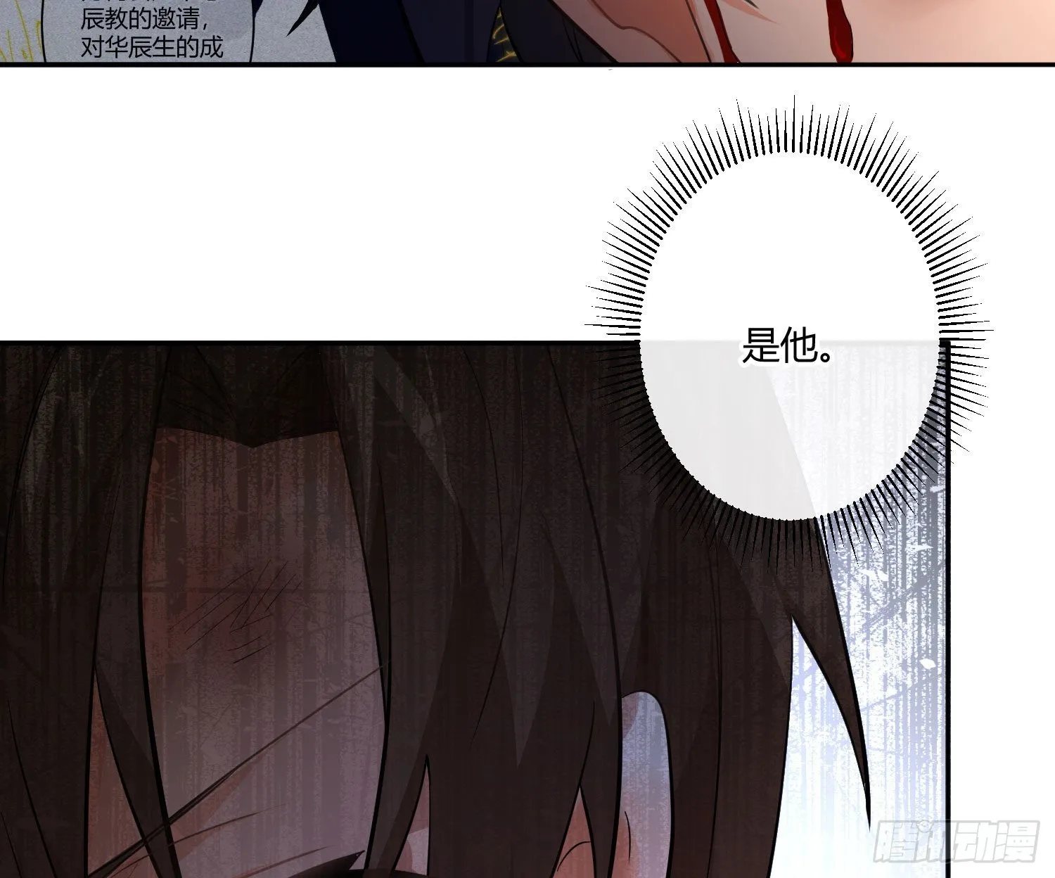 第84话：宣言 第12页