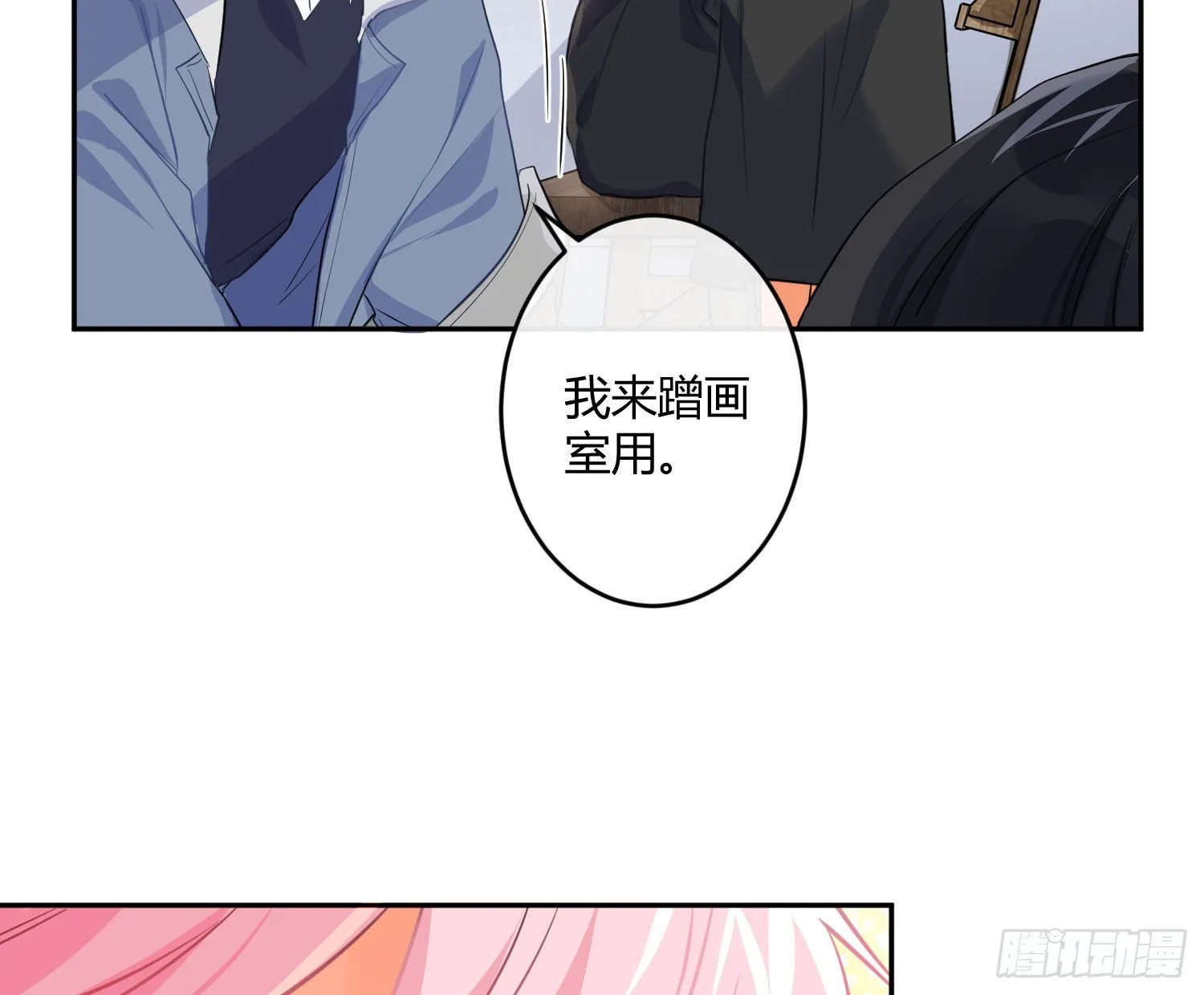 第82话：探究 第32页