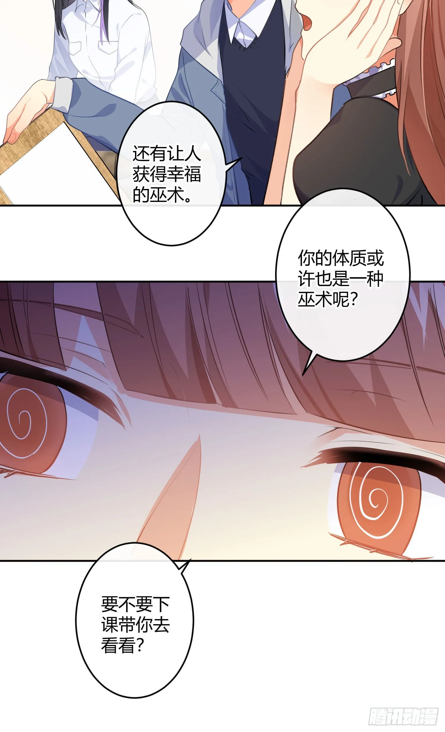 第82话：探究 第41页
