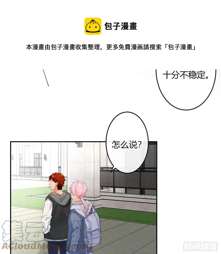 第79话：临时搭档 第13页