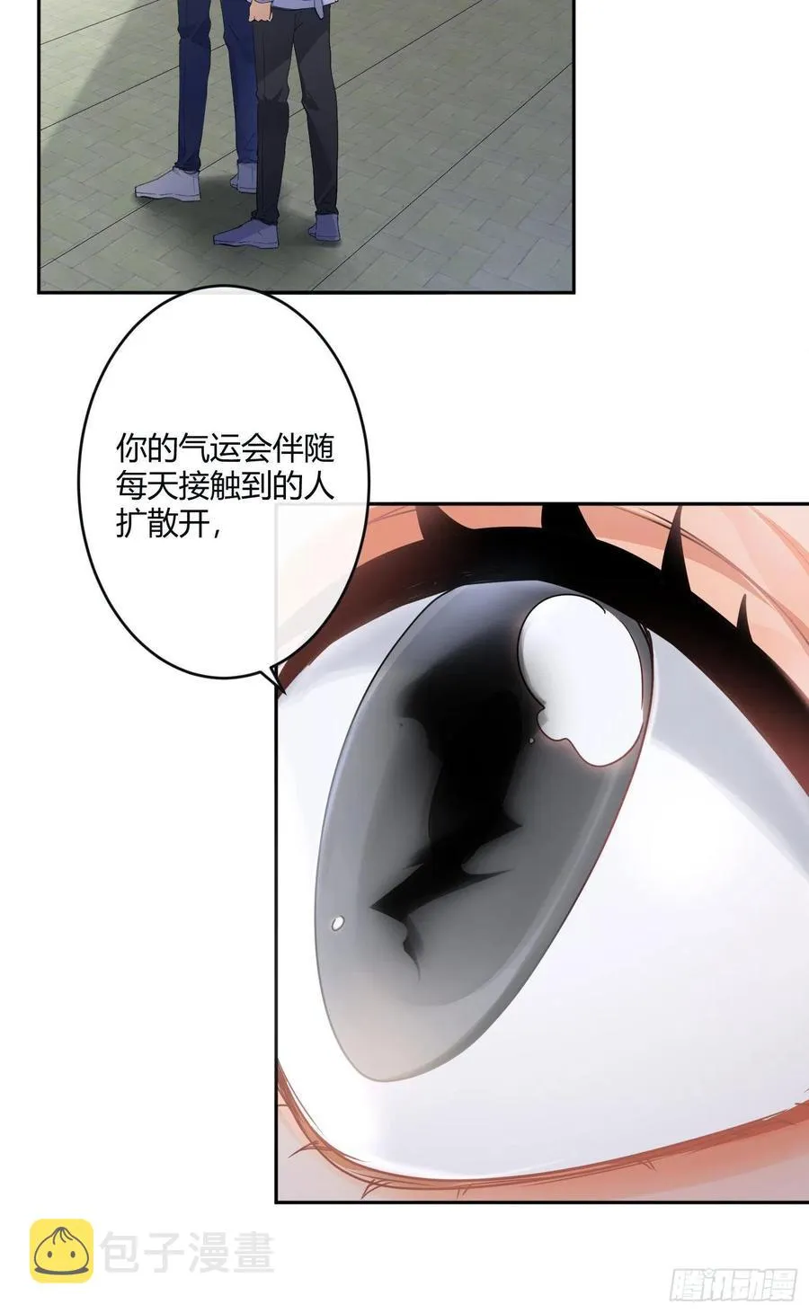 第79话：临时搭档 第14页