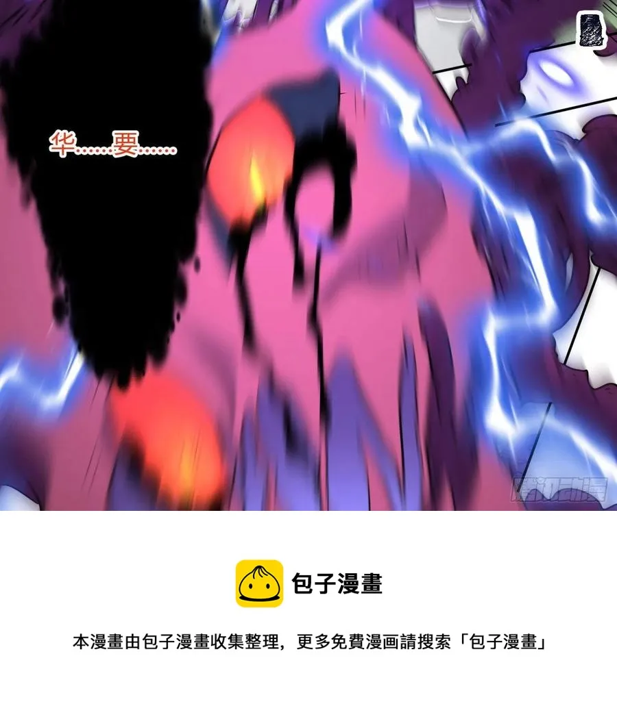 第79话：临时搭档 第21页